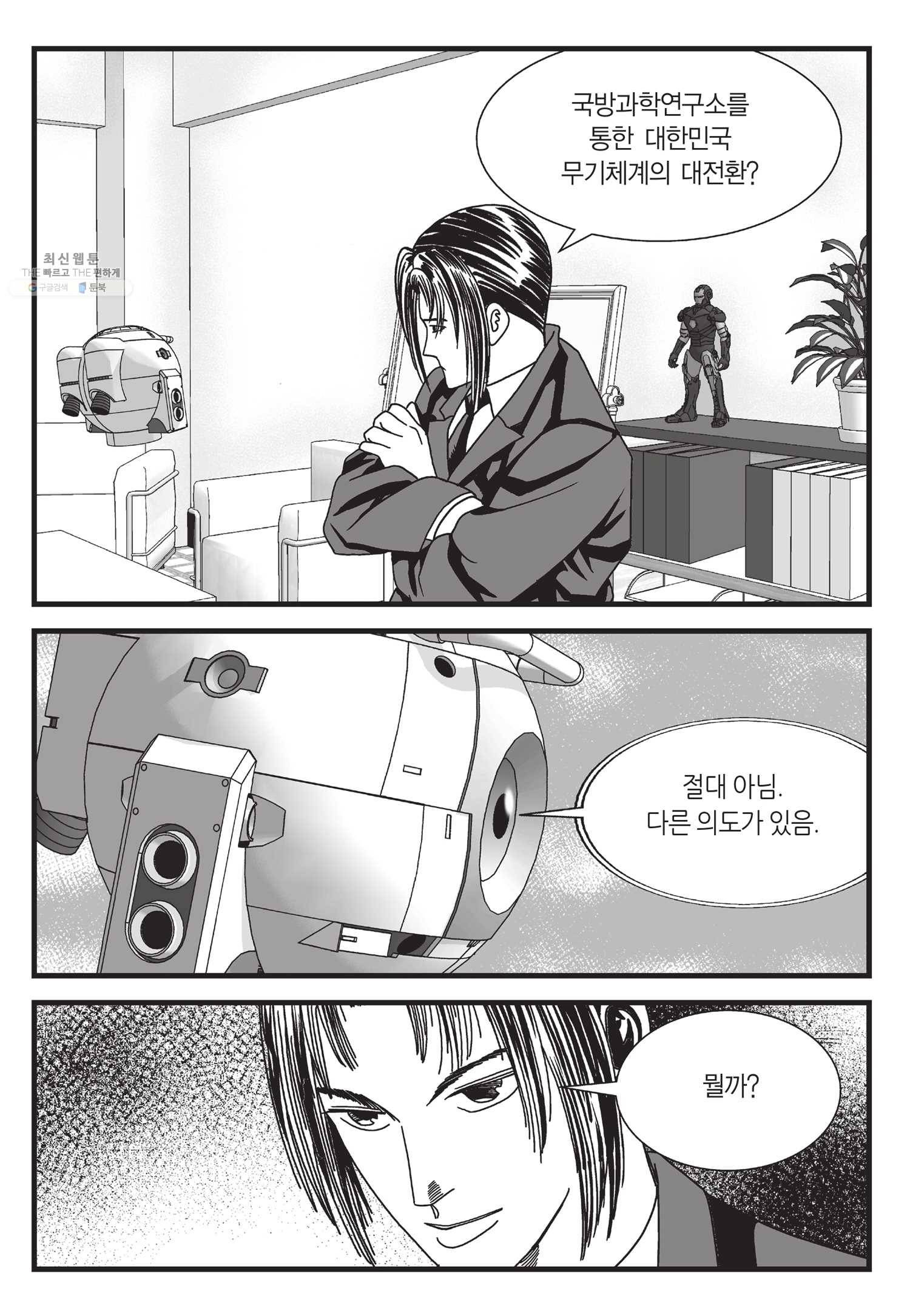 도시정벌 11부 54화 18