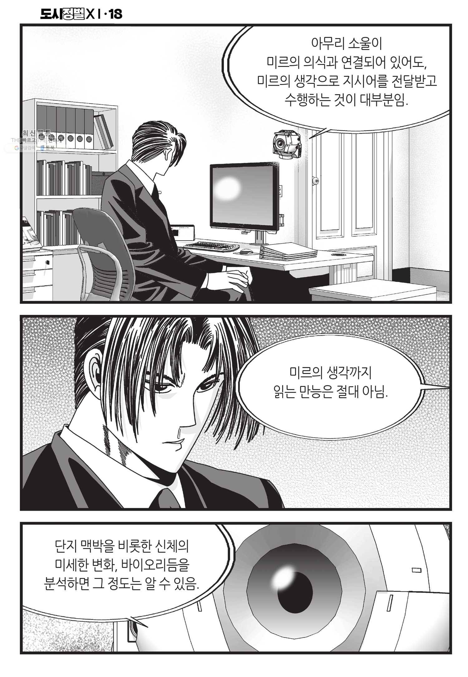 도시정벌 11부 54화 19