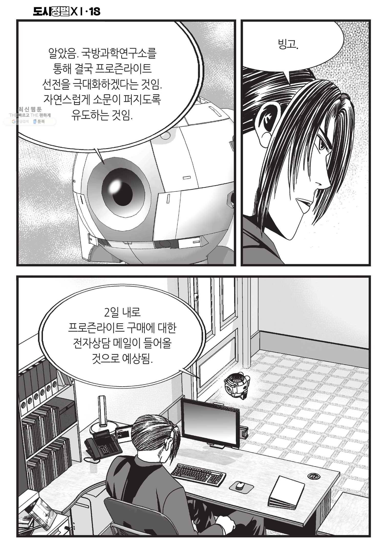 도시정벌 11부 54화 23