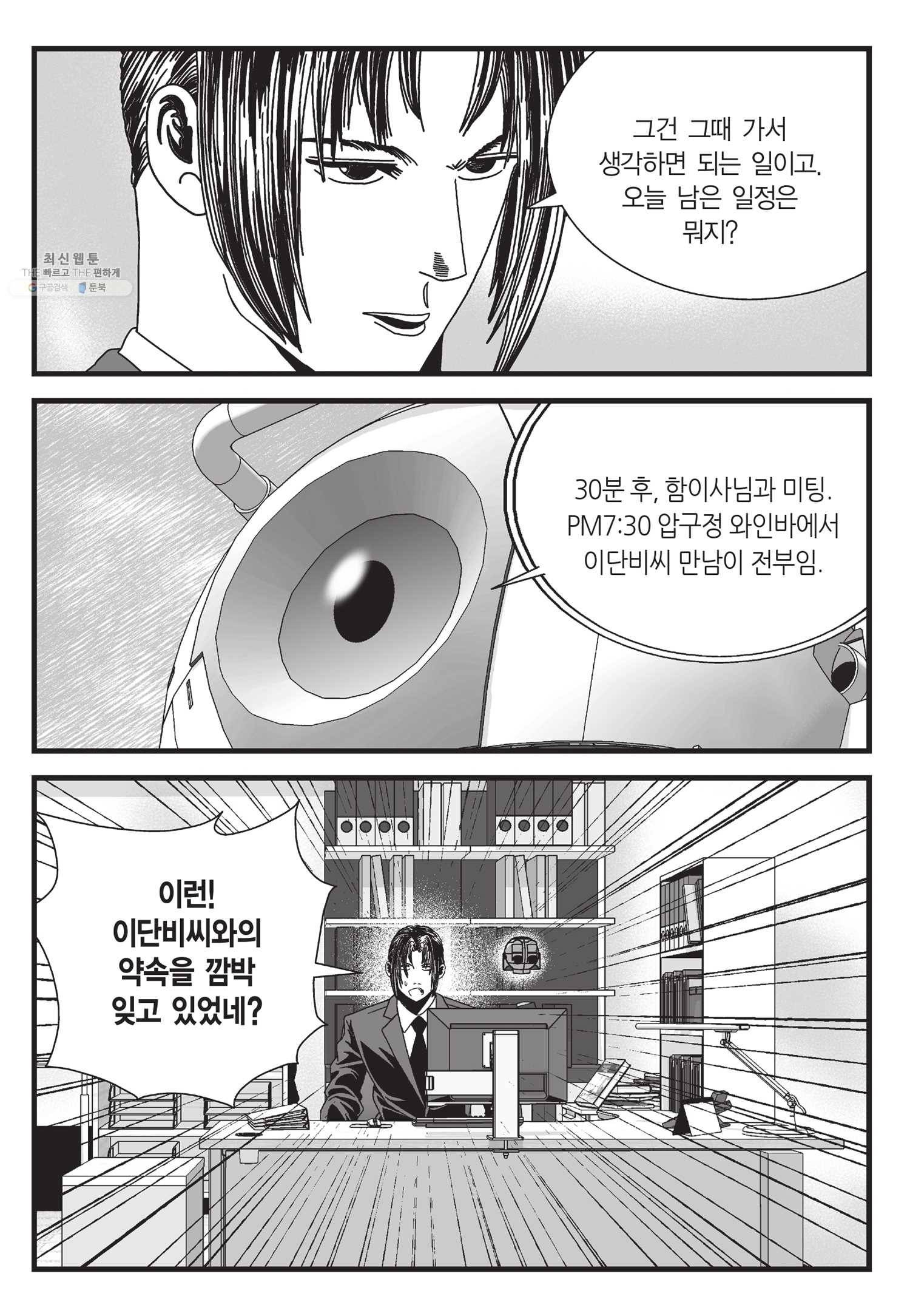 도시정벌 11부 54화 24