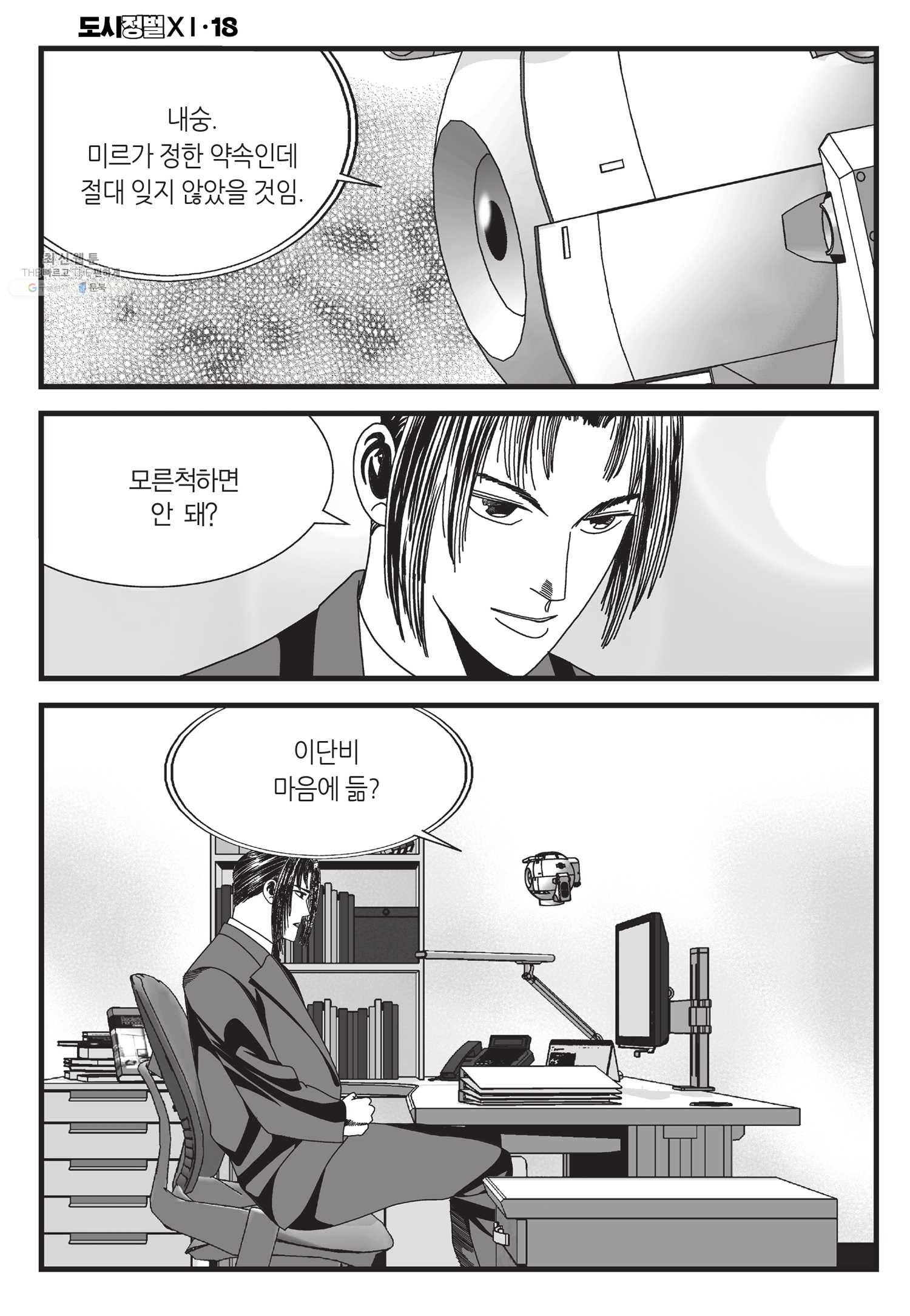 도시정벌 11부 54화 25