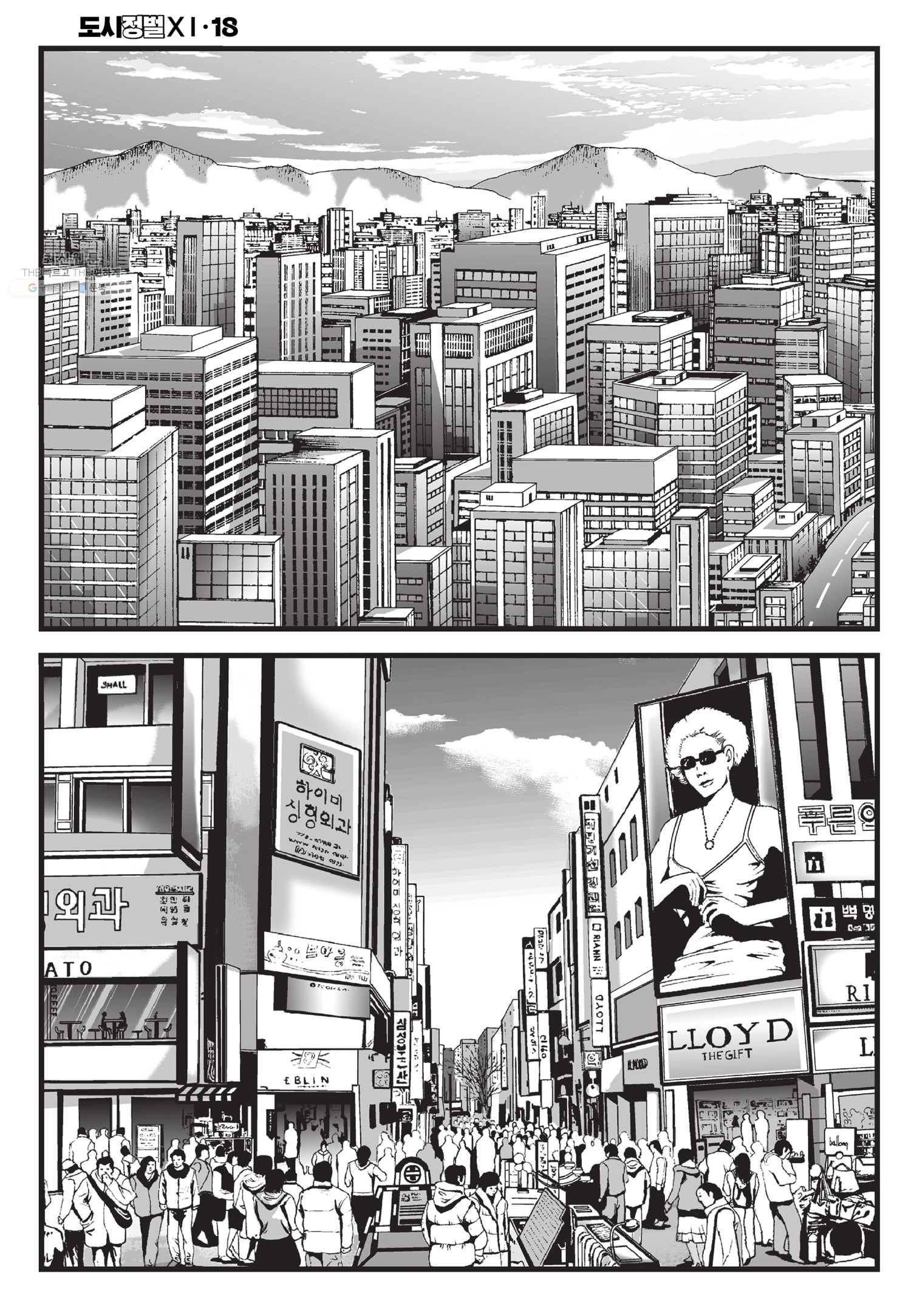 도시정벌 11부 54화 27
