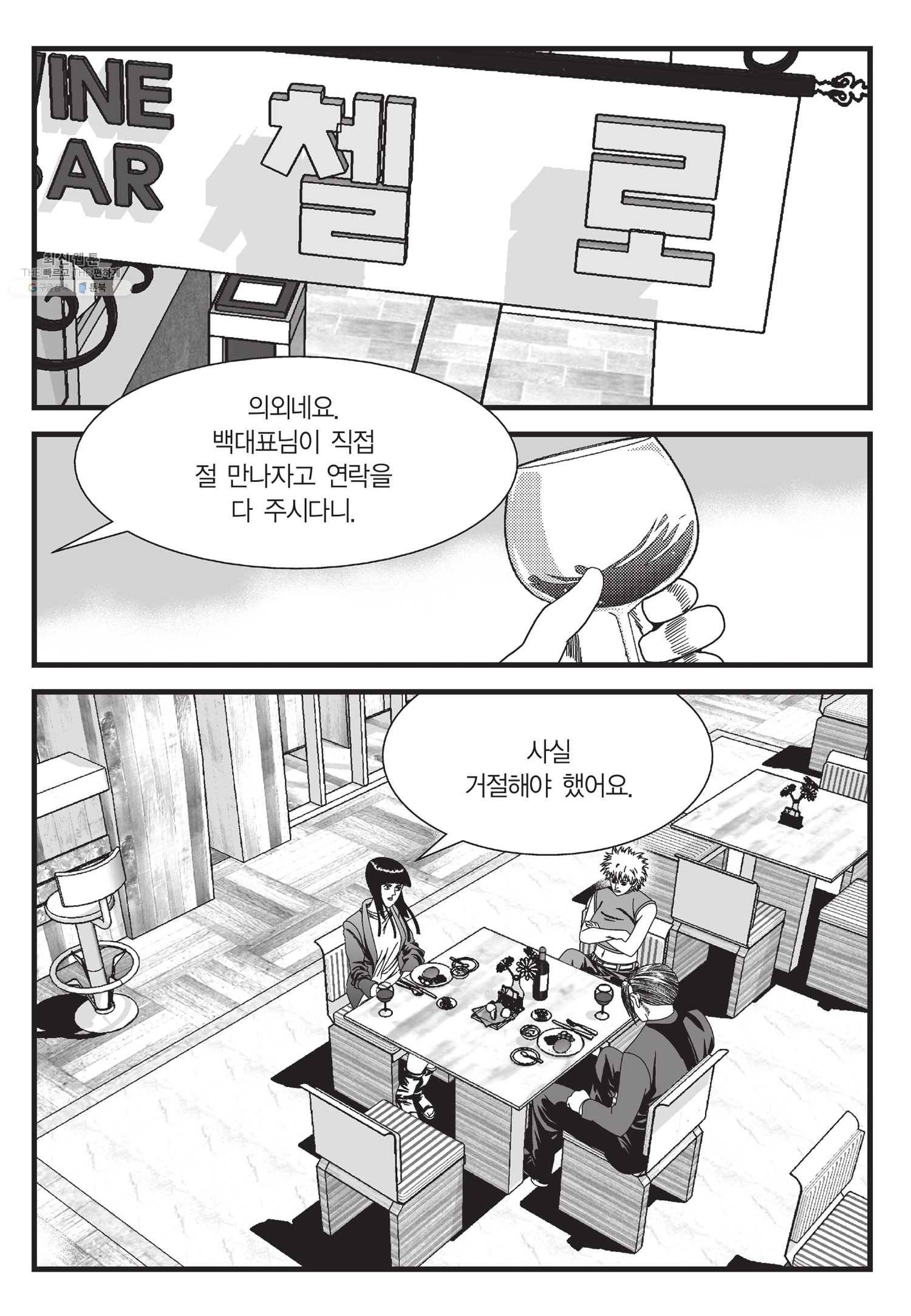 도시정벌 11부 54화 28