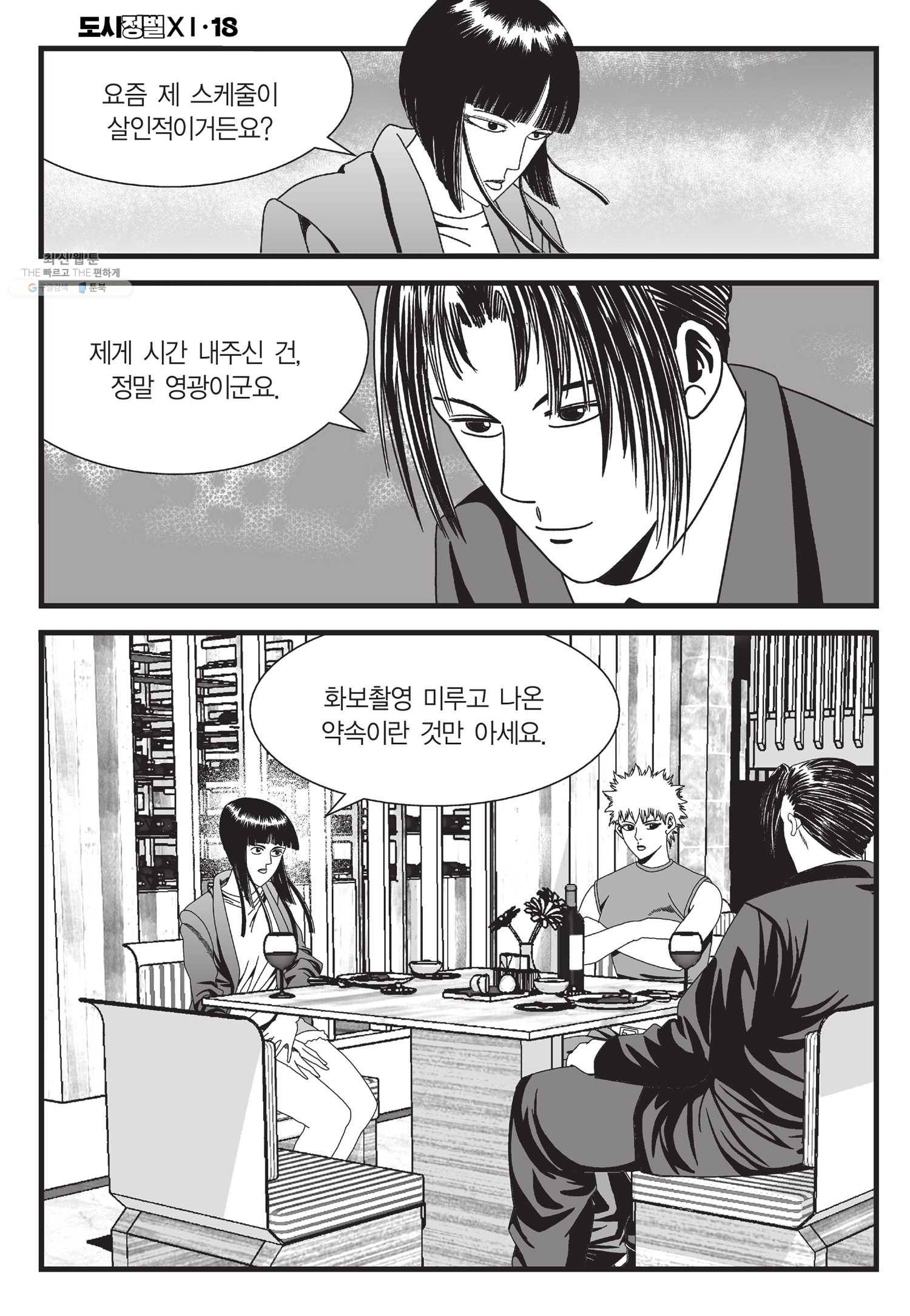 도시정벌 11부 54화 29