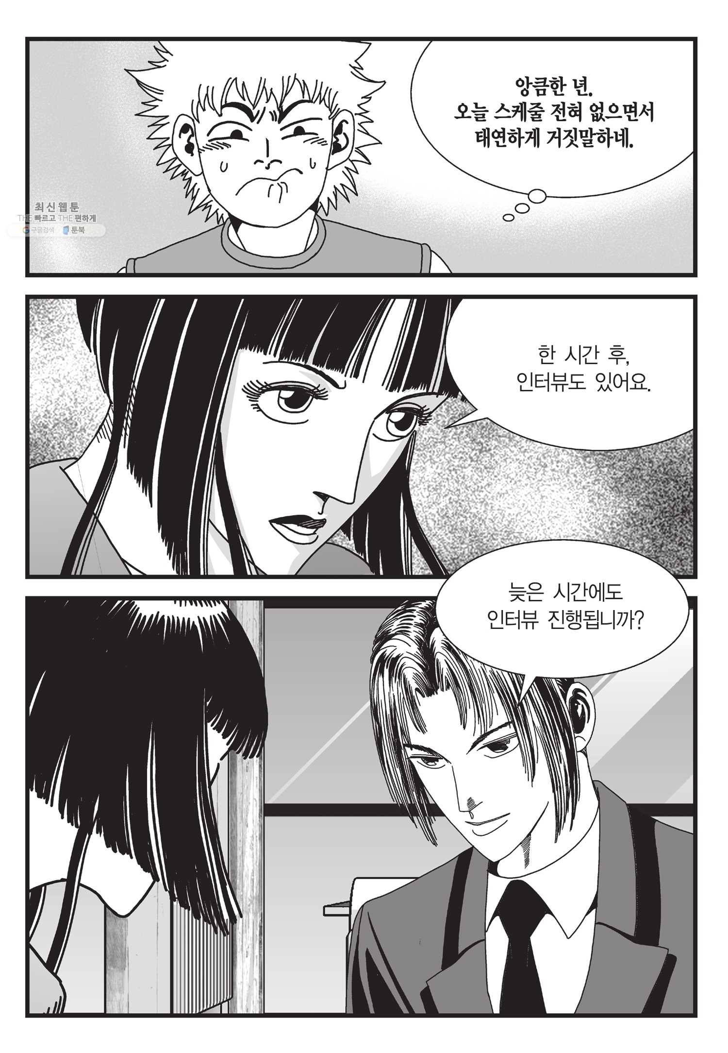 도시정벌 11부 54화 30
