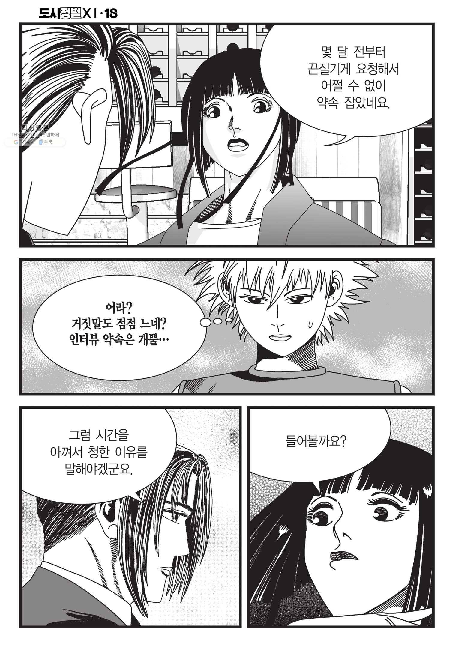 도시정벌 11부 54화 31