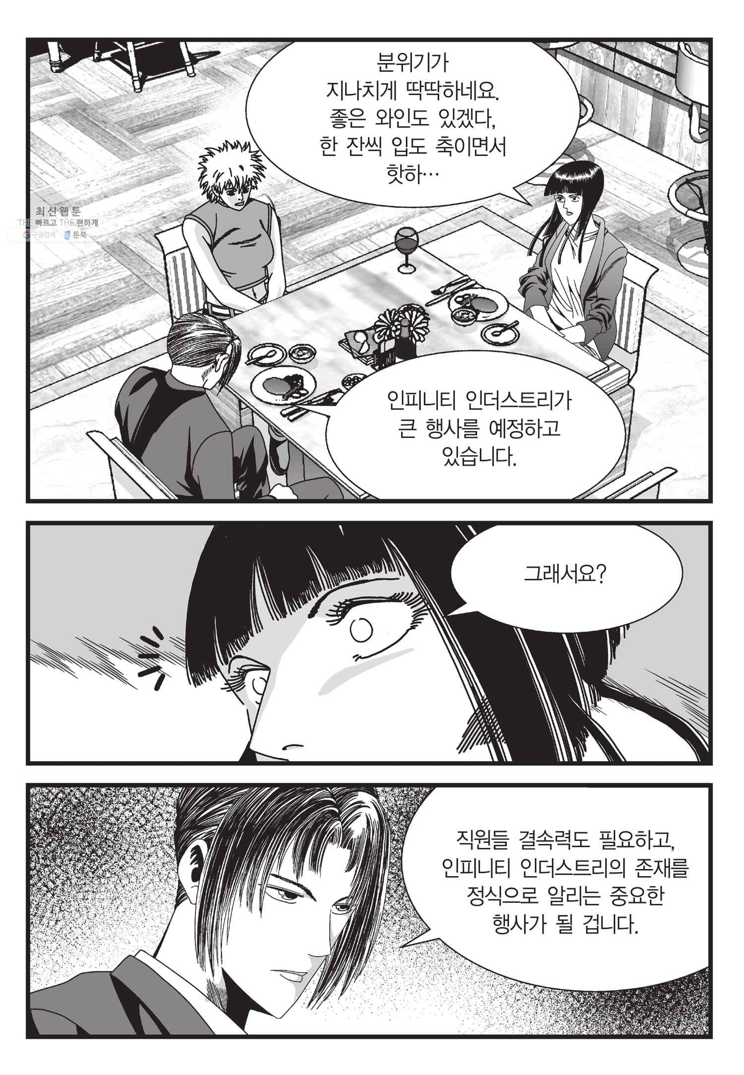 도시정벌 11부 54화 32