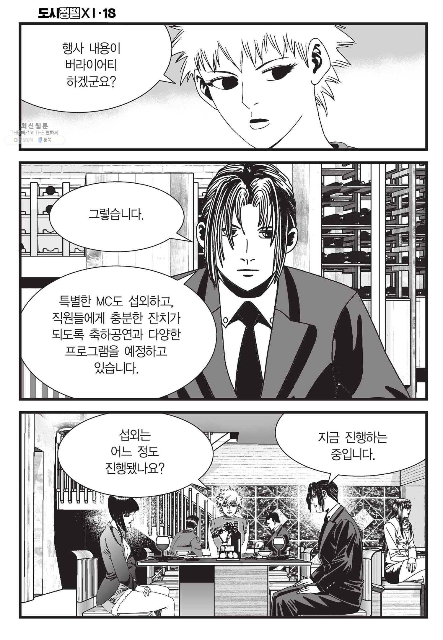 도시정벌 11부 54화 33