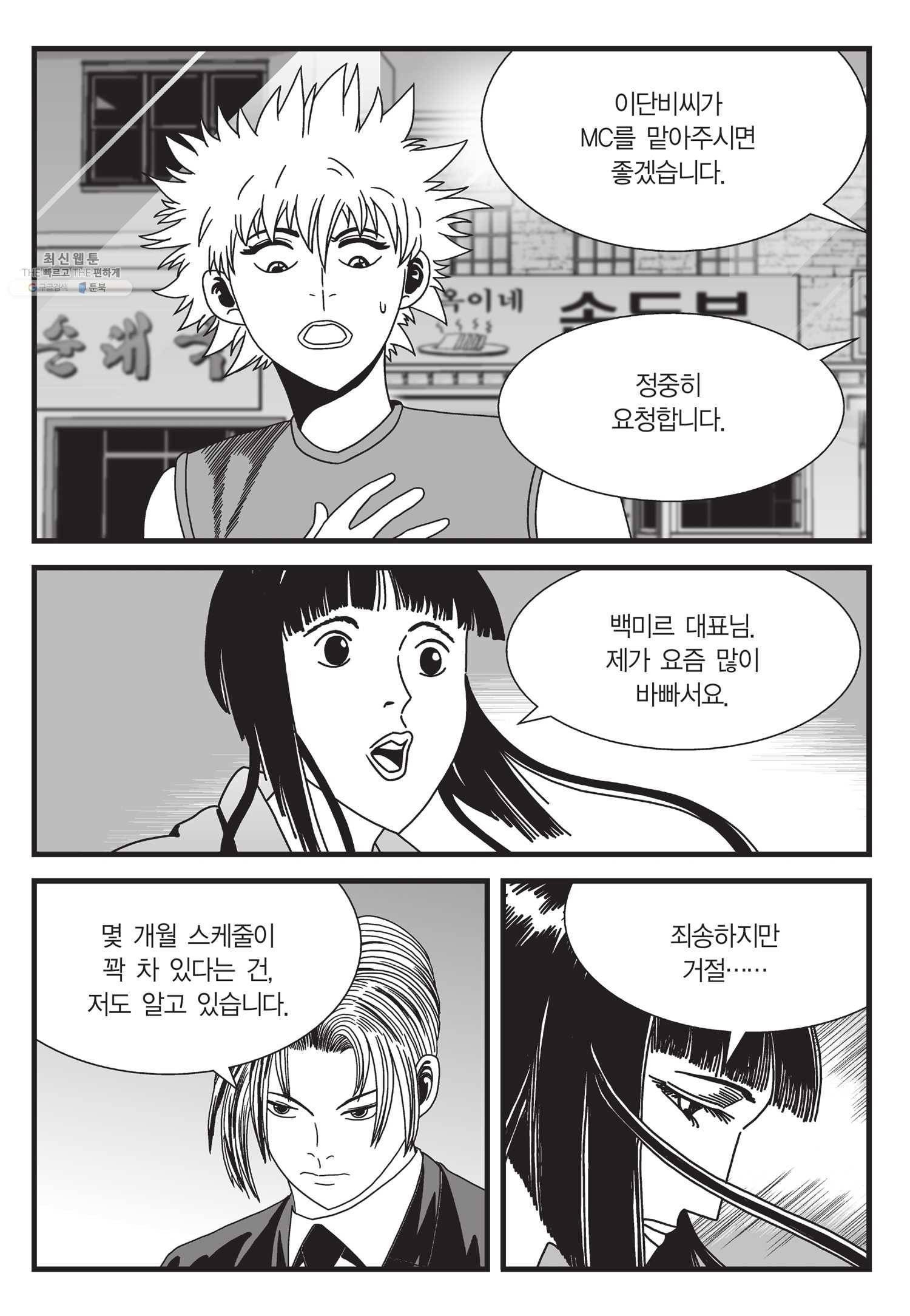 도시정벌 11부 54화 34