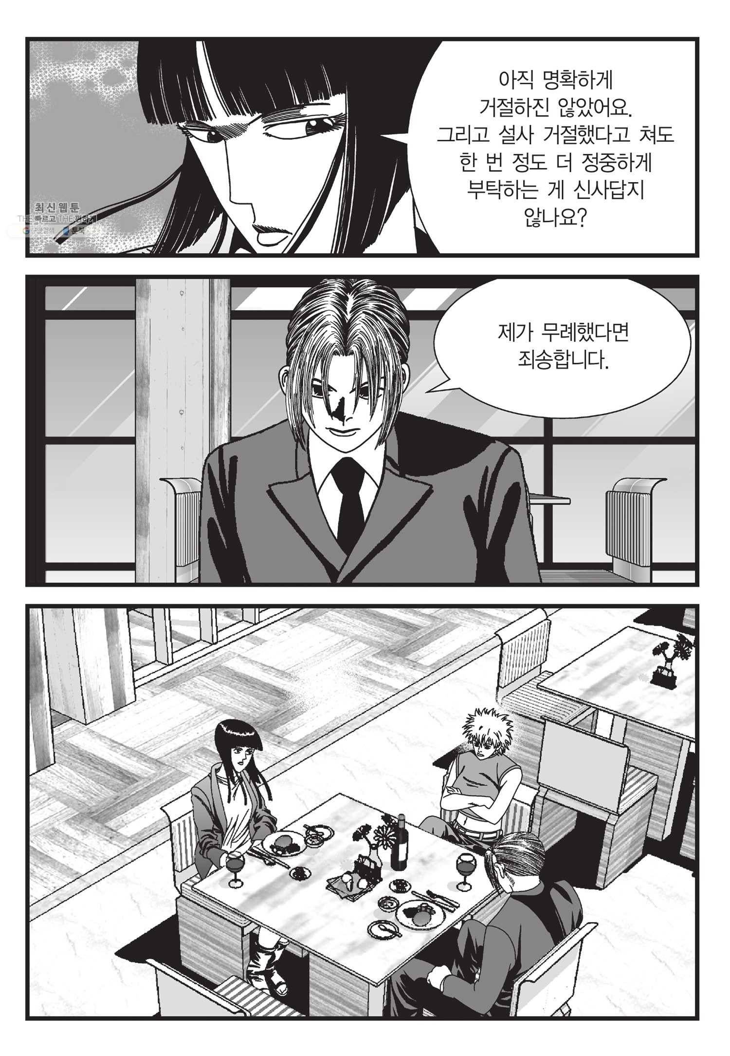 도시정벌 11부 54화 36