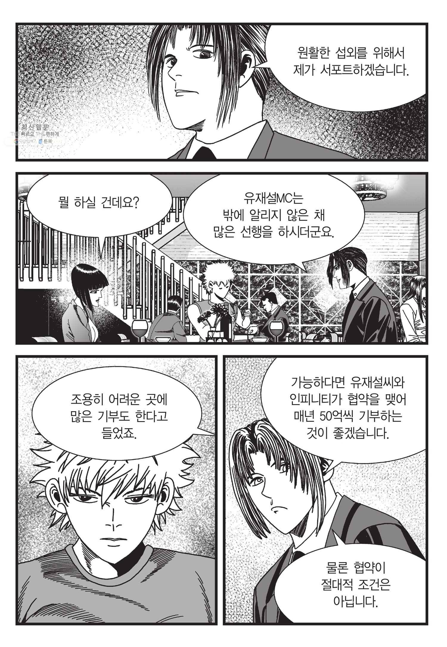 도시정벌 11부 54화 40