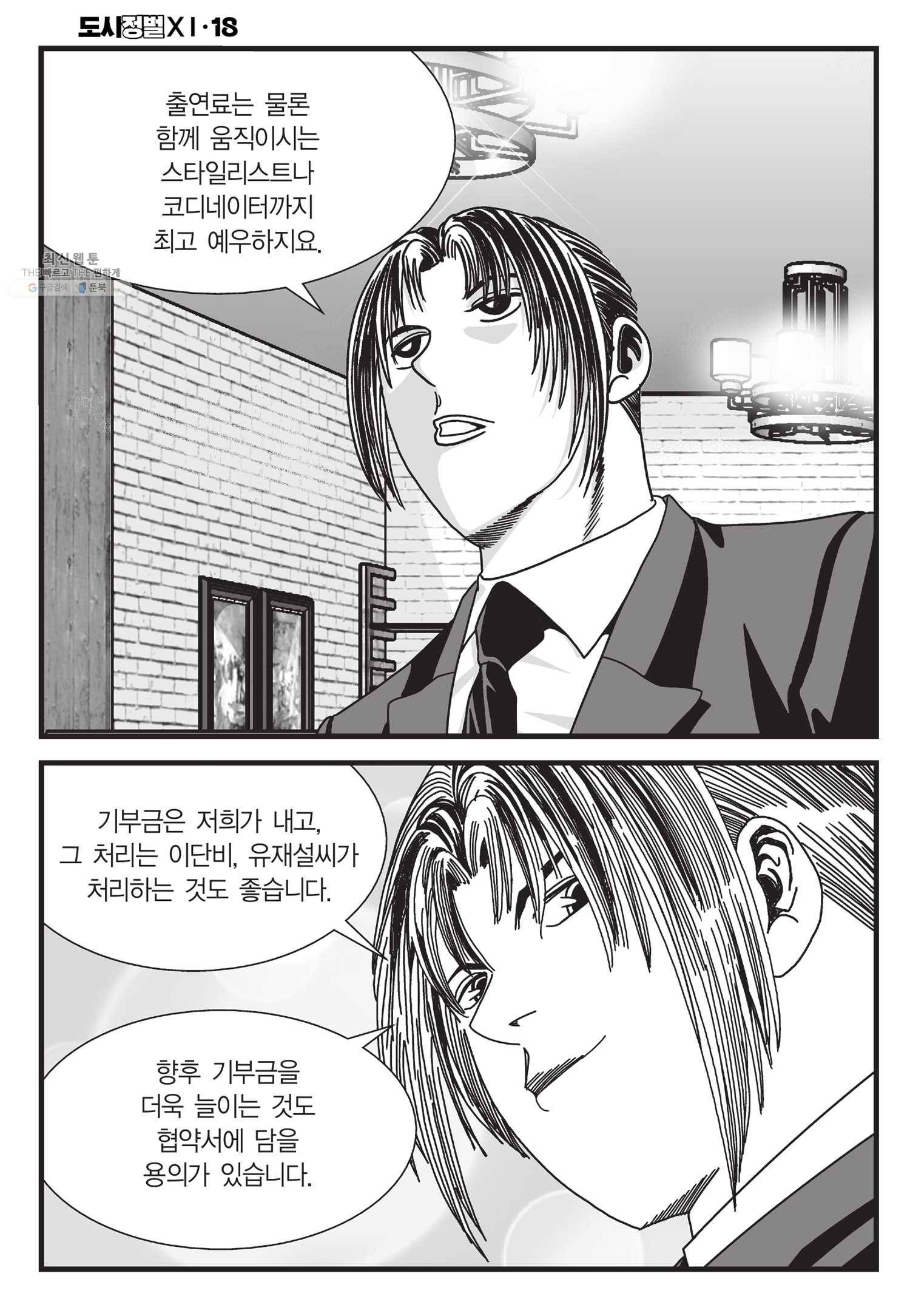 도시정벌 11부 54화 41
