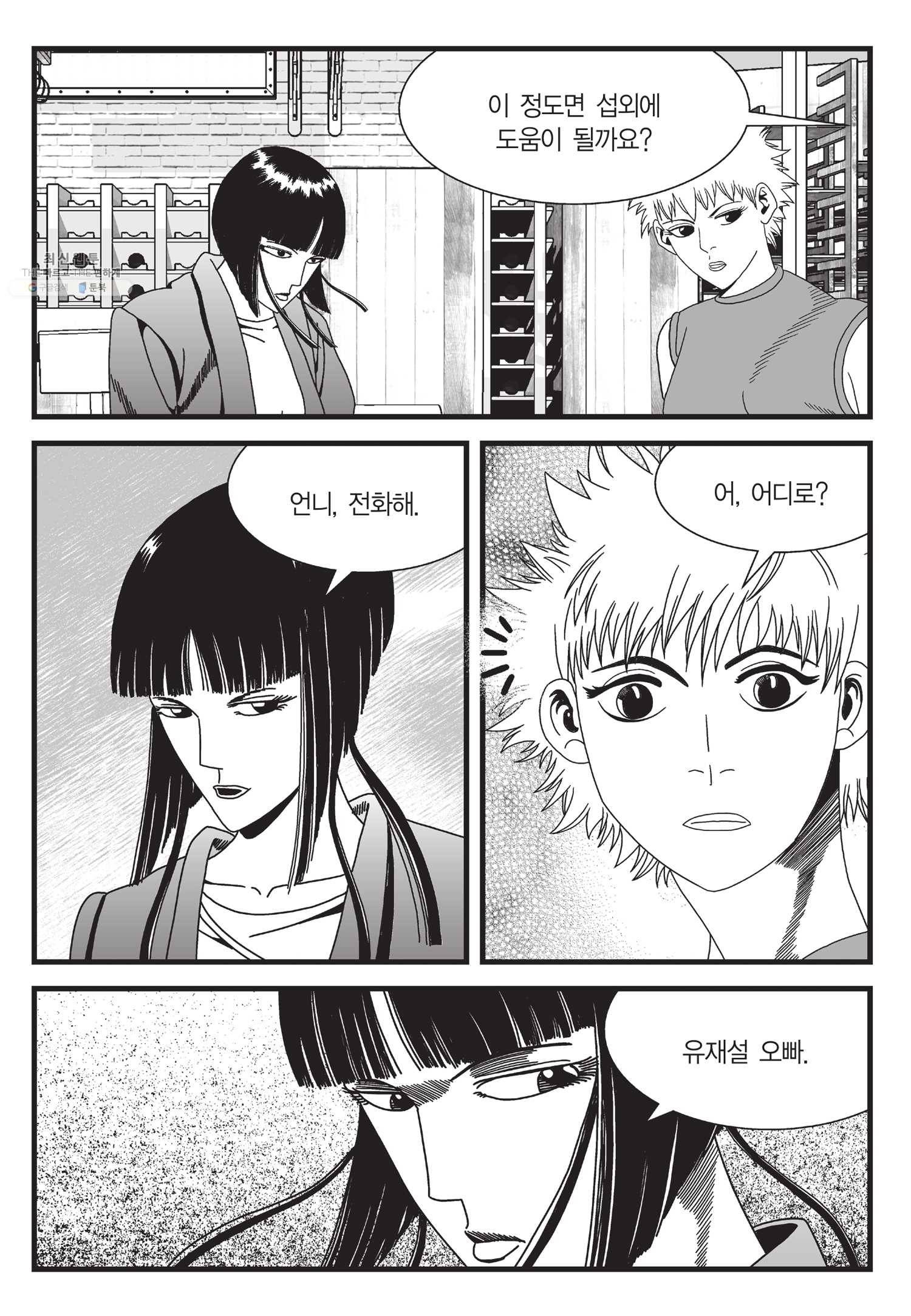 도시정벌 11부 54화 42