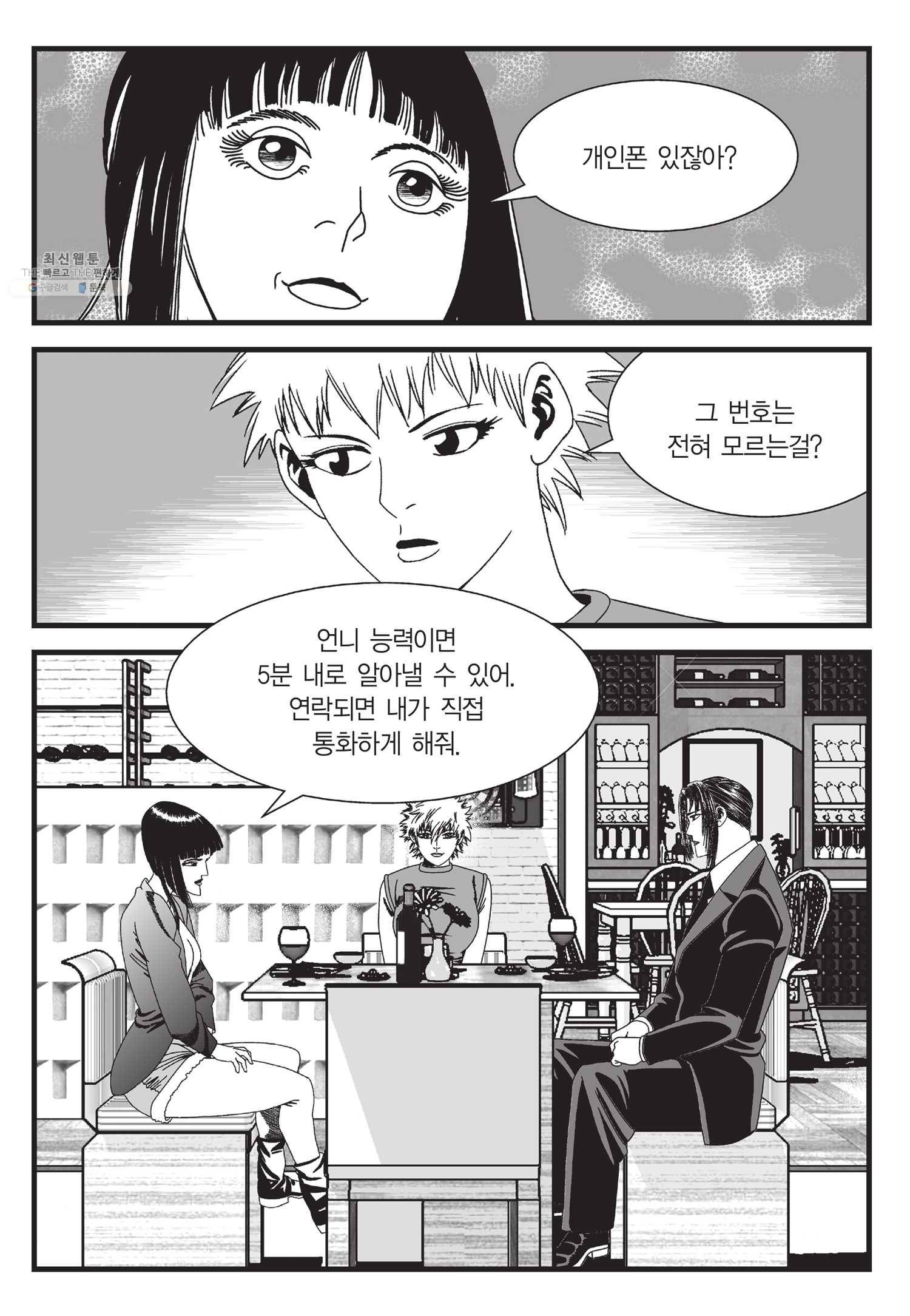 도시정벌 11부 54화 44