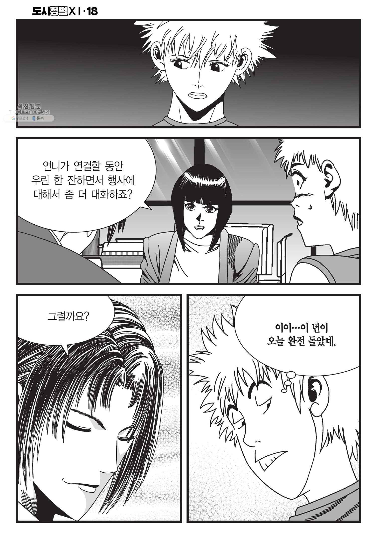 도시정벌 11부 54화 45
