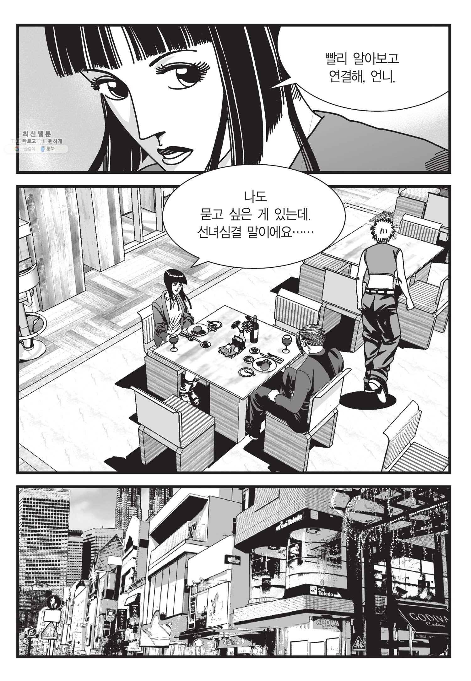 도시정벌 11부 54화 46