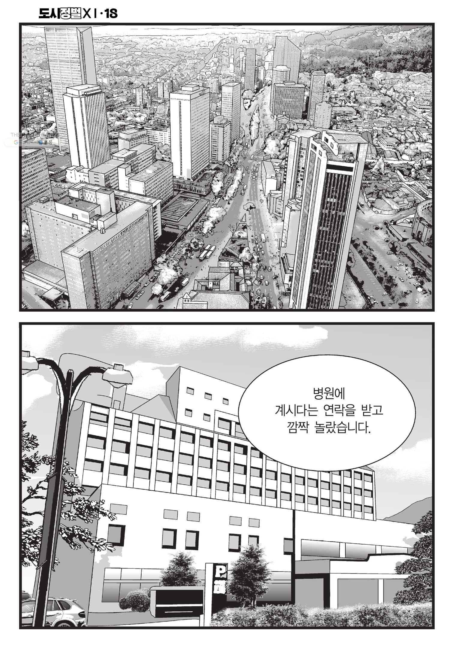도시정벌 11부 54화 47