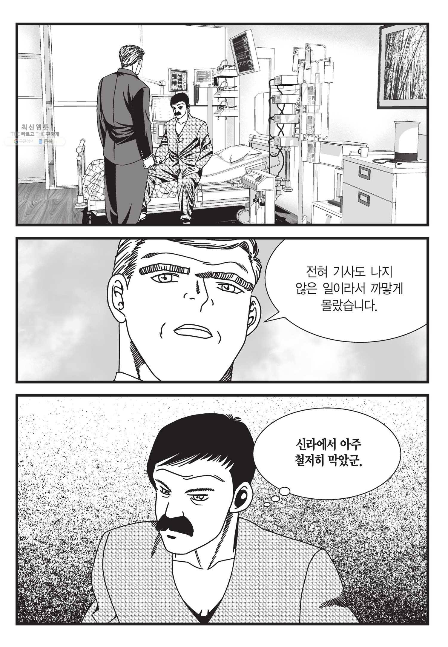 도시정벌 11부 54화 48
