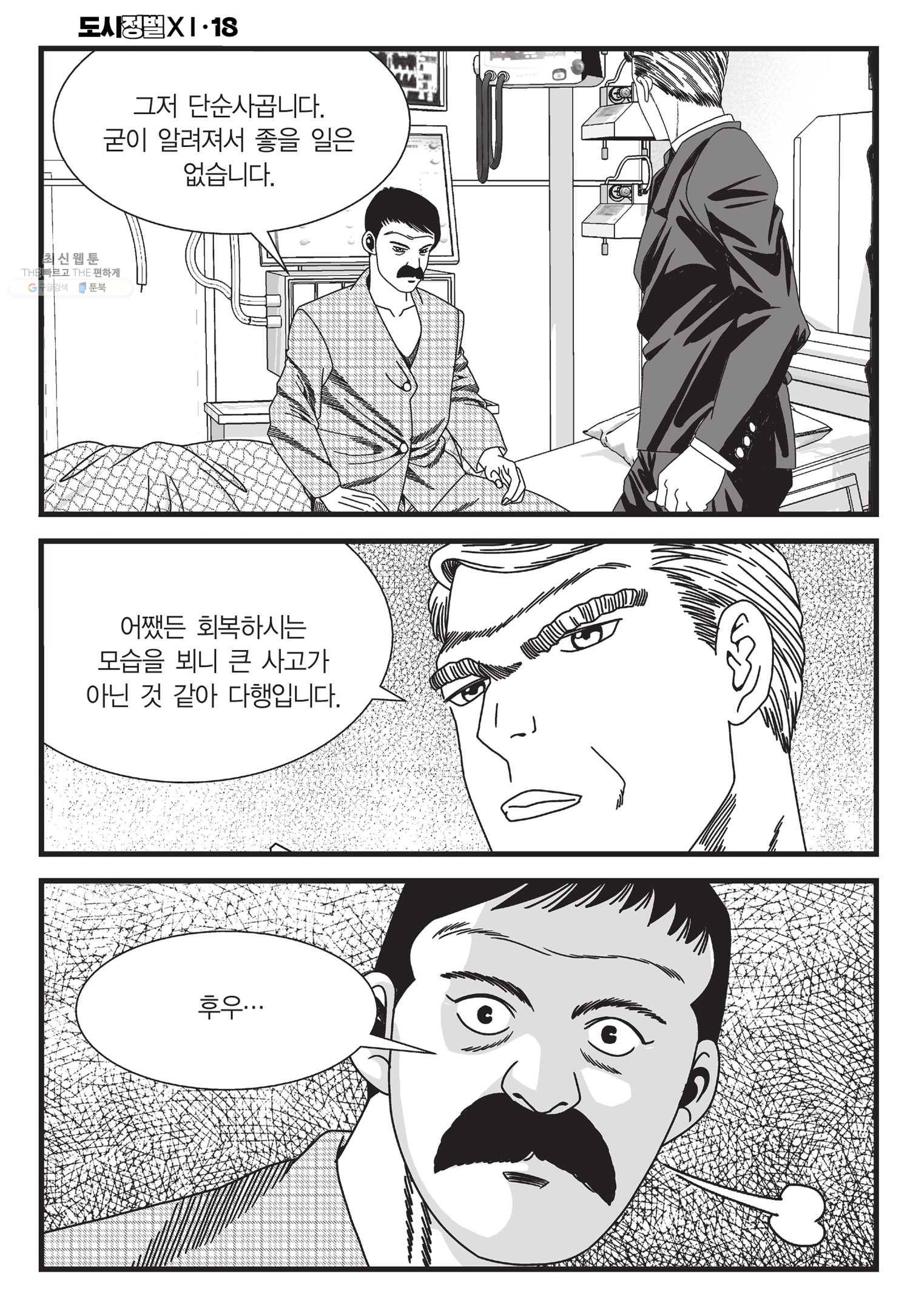 도시정벌 11부 54화 49