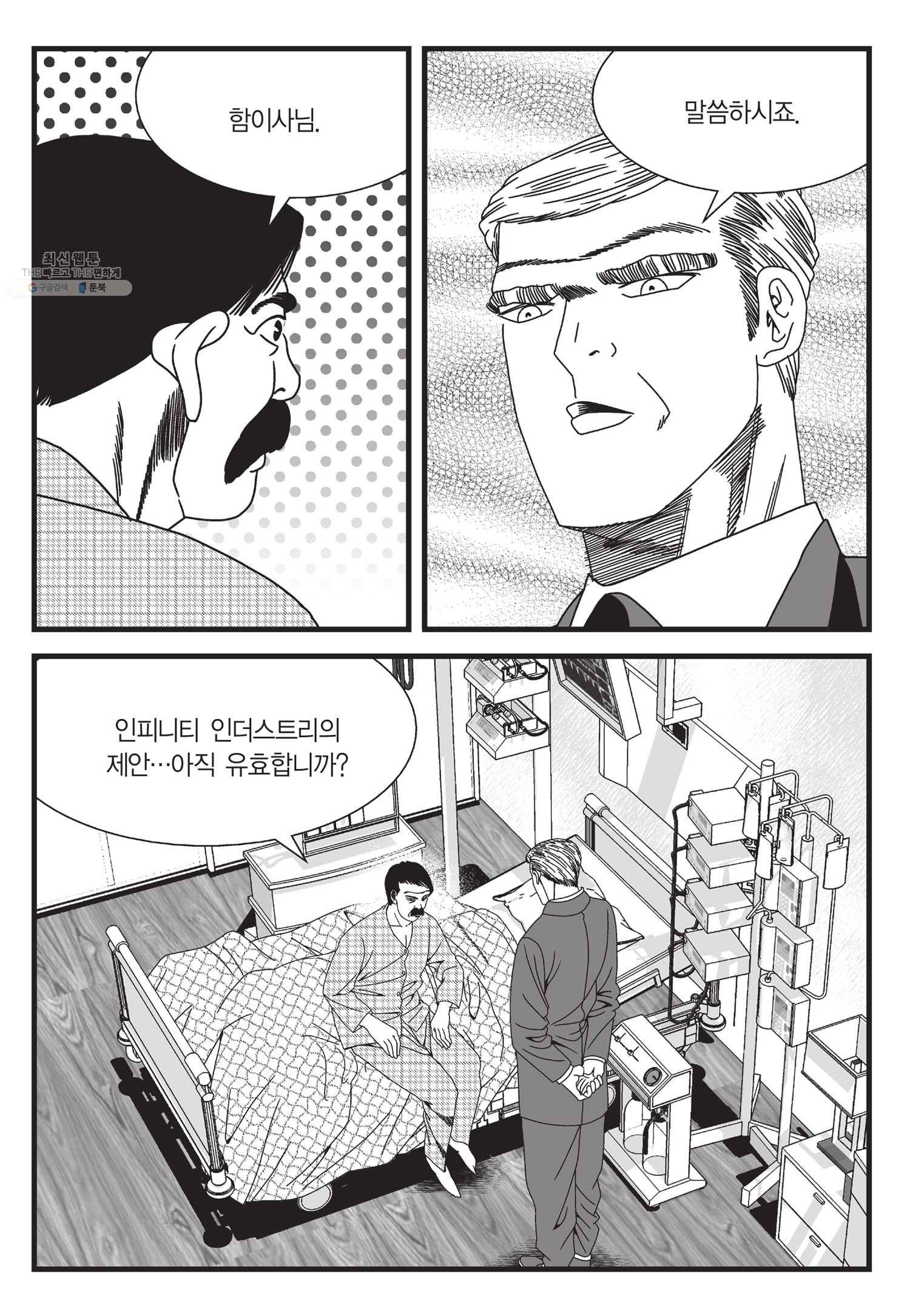 도시정벌 11부 54화 50