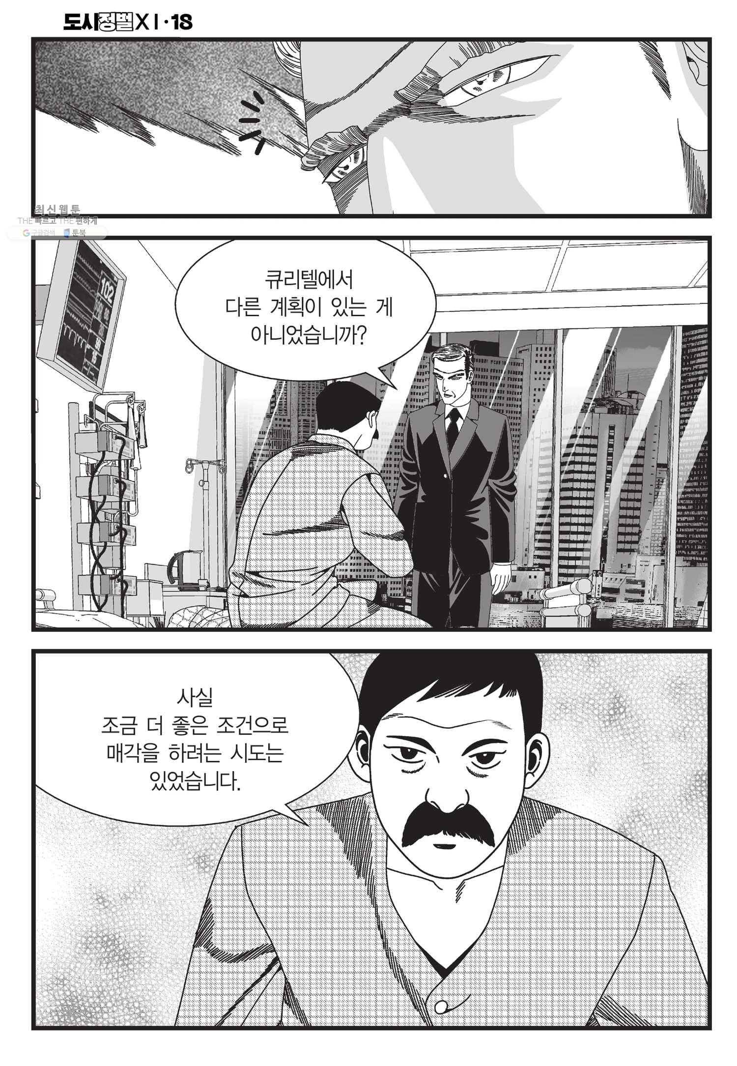 도시정벌 11부 54화 51
