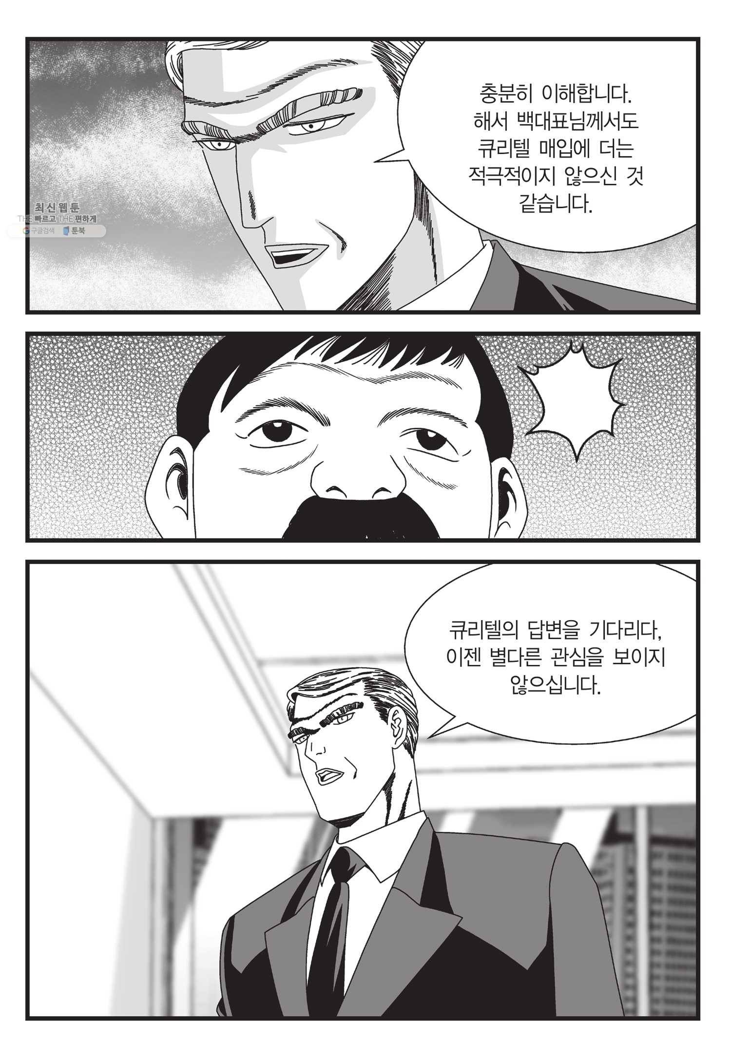 도시정벌 11부 54화 52