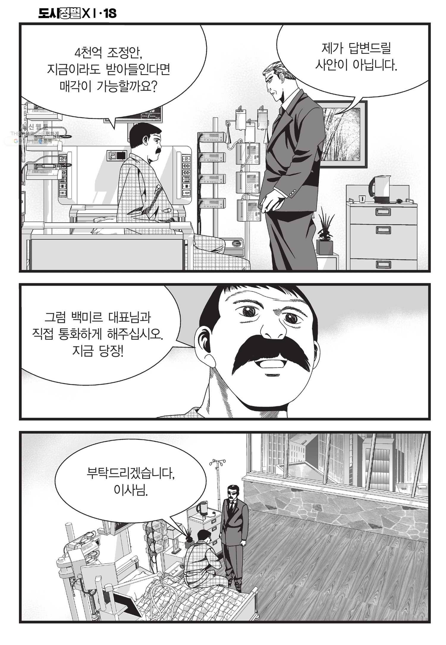 도시정벌 11부 54화 53