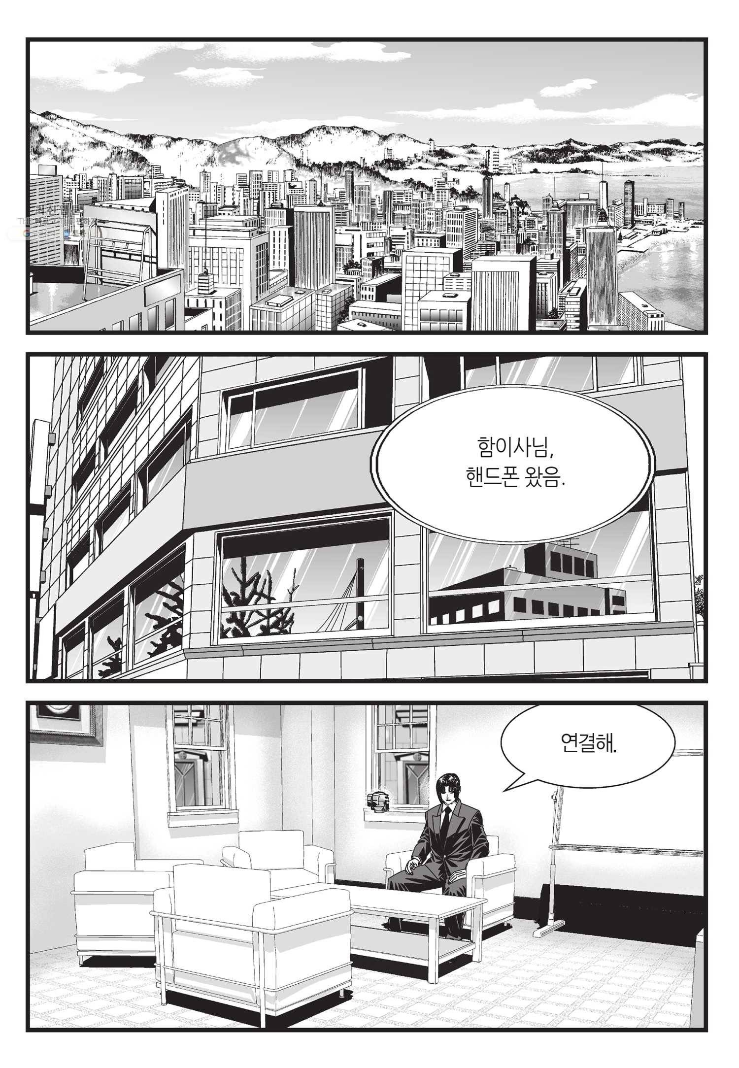 도시정벌 11부 54화 54