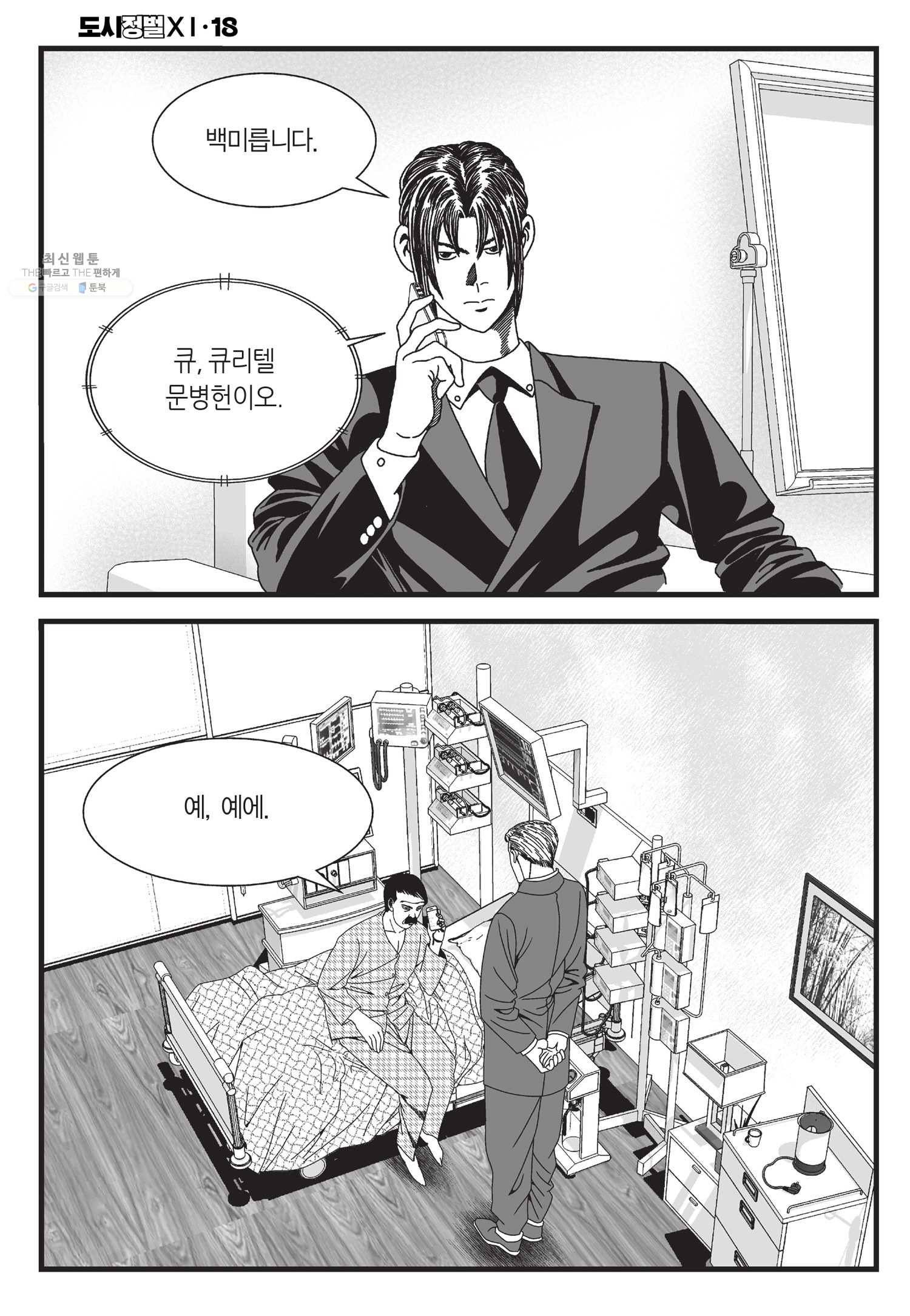 도시정벌 11부 54화 55