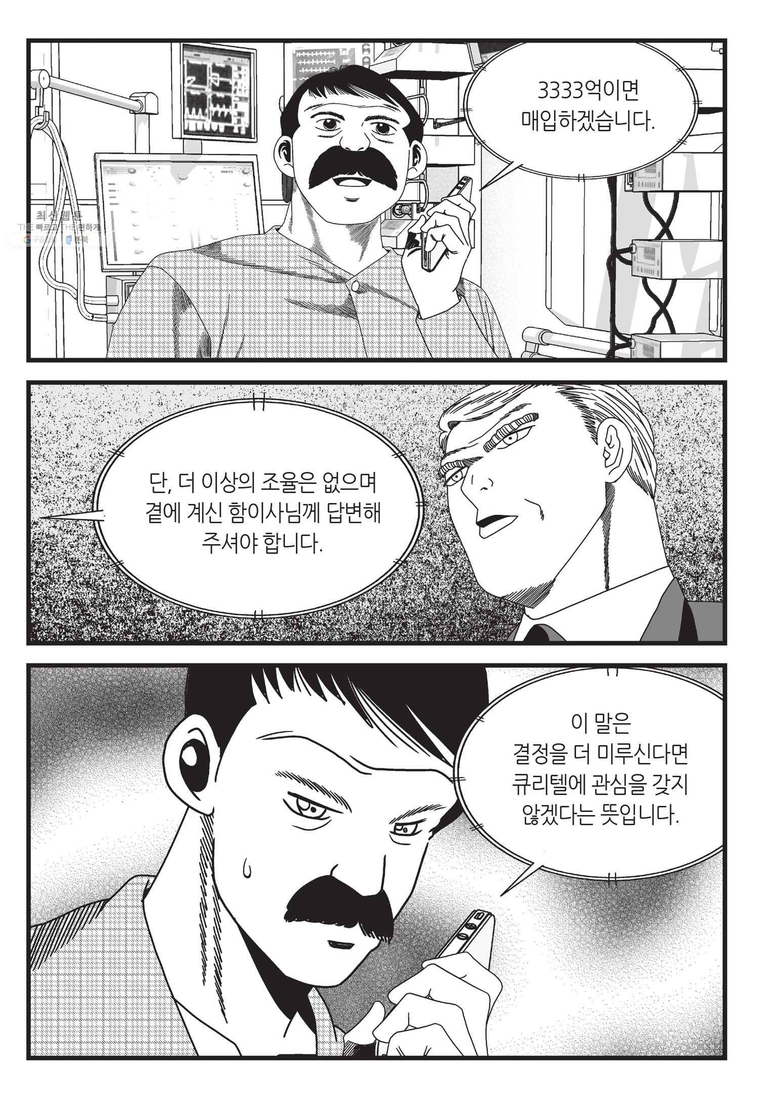 도시정벌 11부 54화 56