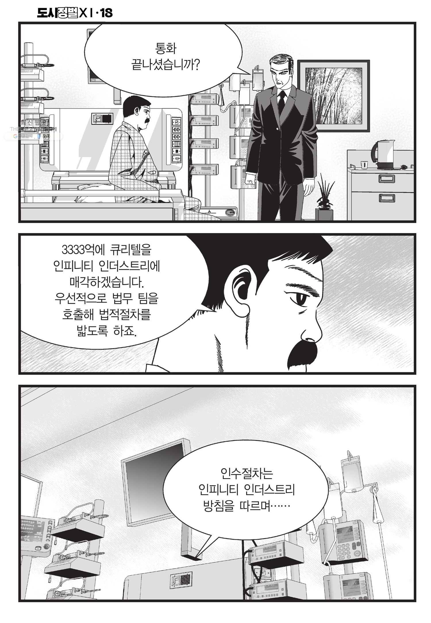 도시정벌 11부 54화 57