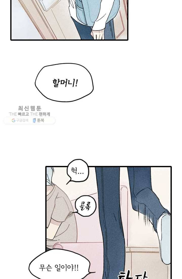 울어줘 21화 3
