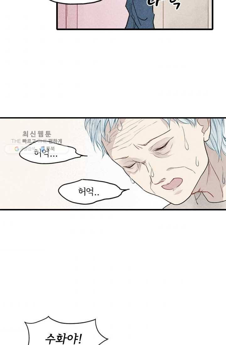 울어줘 21화 4