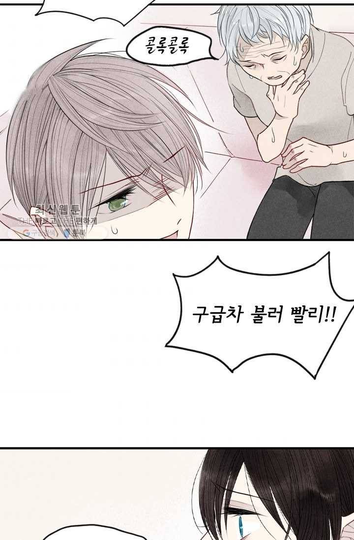 울어줘 21화 5