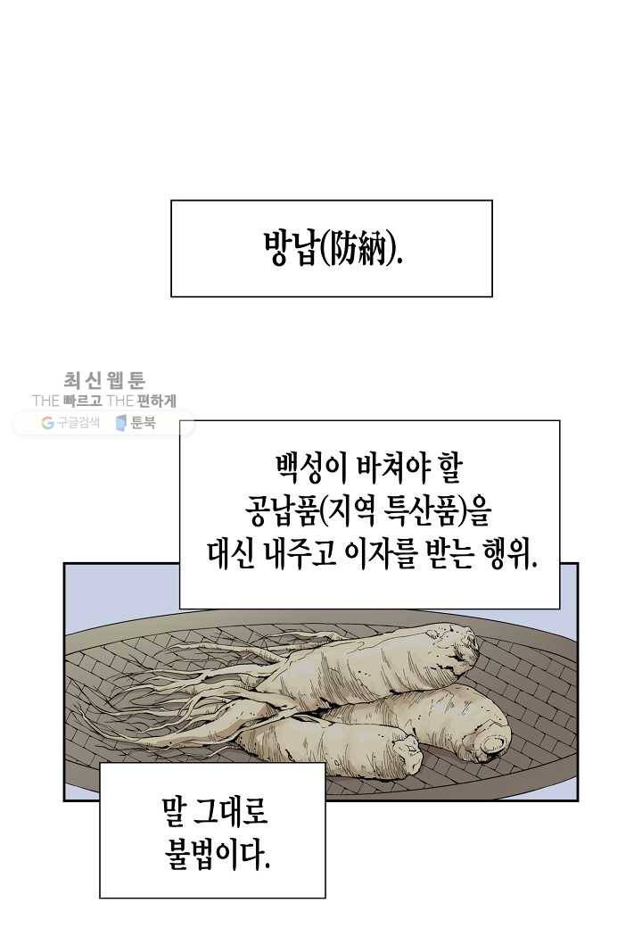 조선 스트리머 - 39화 1