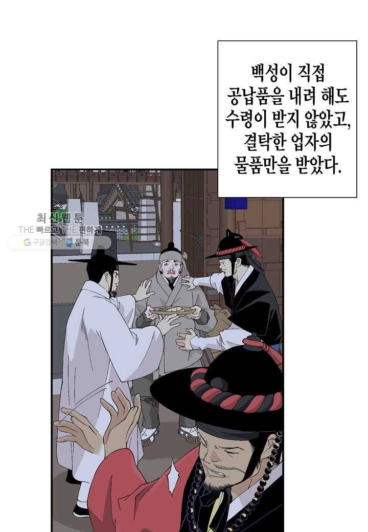 조선 스트리머 - 39화 2