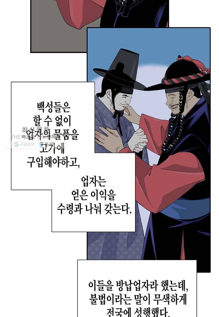조선 스트리머 - 39화 3