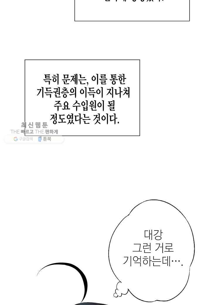 조선 스트리머 - 39화 4