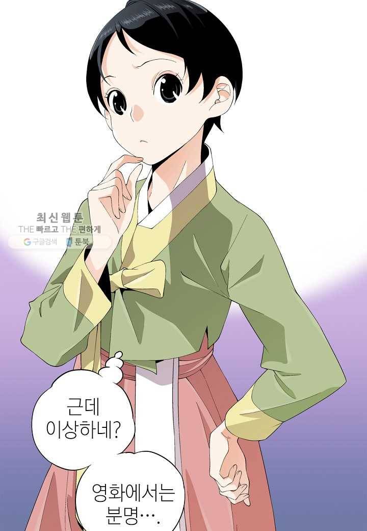 조선 스트리머 - 39화 5