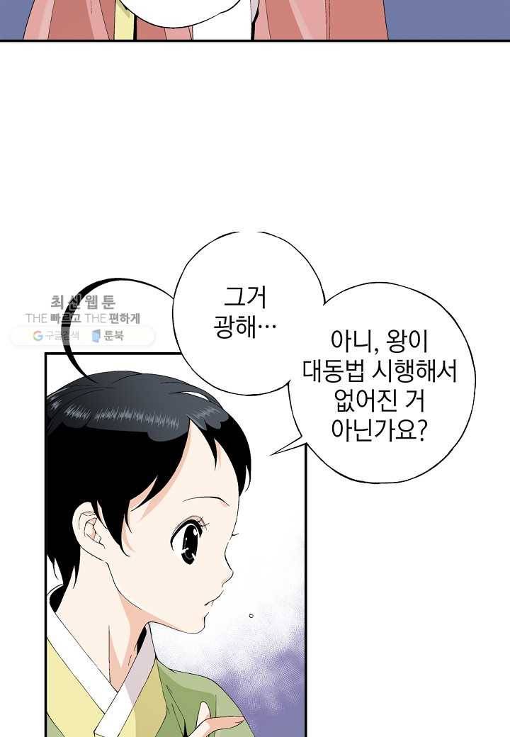조선 스트리머 - 39화 6