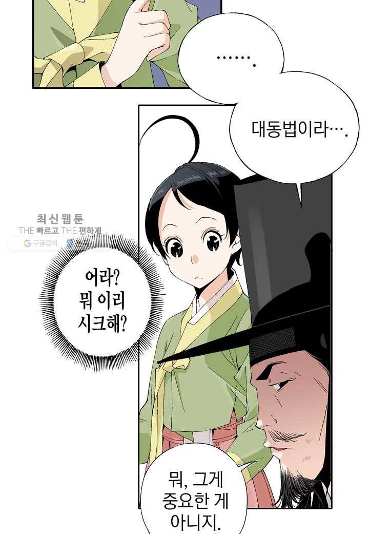 조선 스트리머 - 39화 7