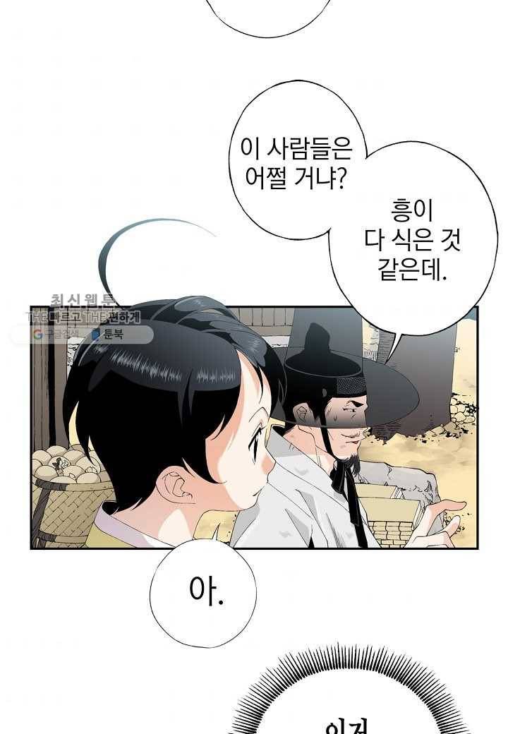 조선 스트리머 - 39화 8