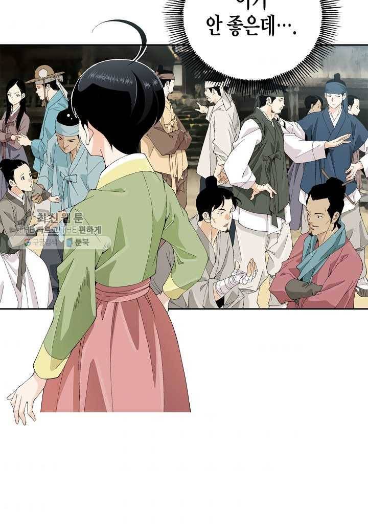 조선 스트리머 - 39화 9