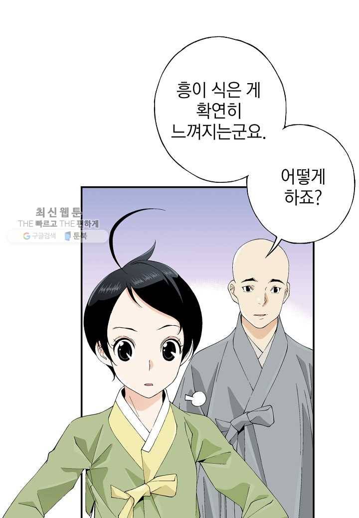조선 스트리머 - 39화 10