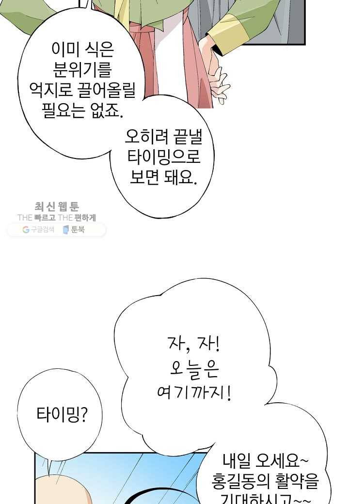 조선 스트리머 - 39화 11