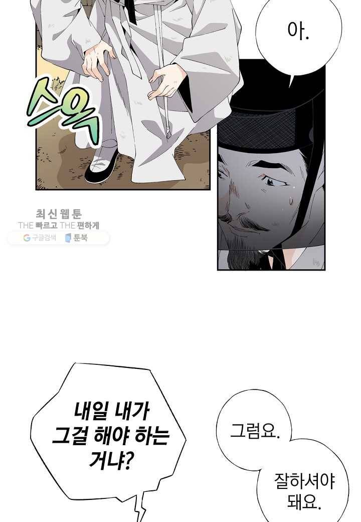 조선 스트리머 - 39화 14