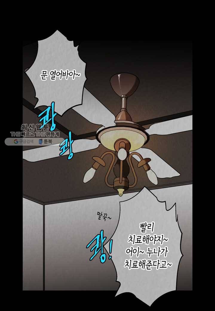 내 연애의 문제점 24화 4
