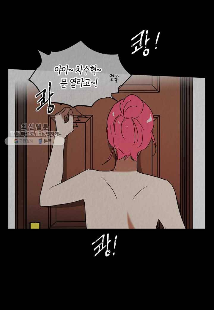 내 연애의 문제점 24화 5