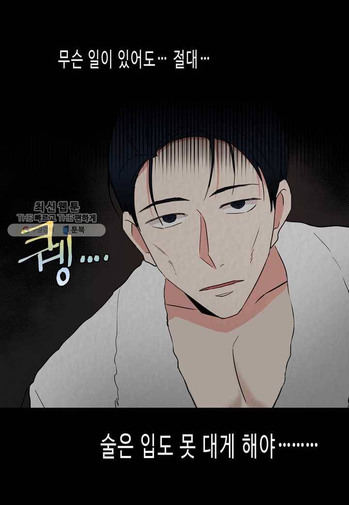 내 연애의 문제점 24화 7
