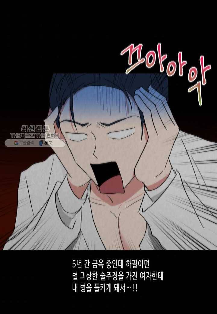 내 연애의 문제점 24화 9